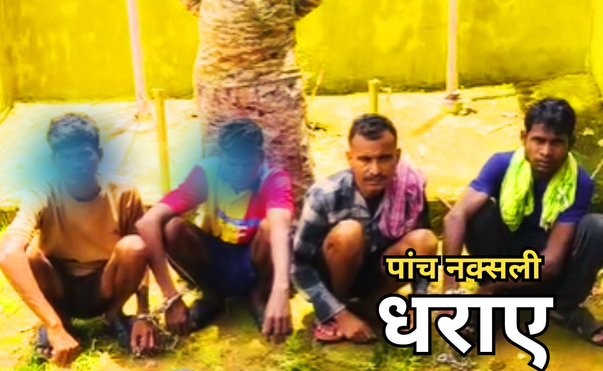 Naxalites Arrested: सुकमा में सुरक्षाबलों ने 1 नाबालिग समेत 5 नक्सलियों को किया गिरफ्तार, भारी मात्रा में विस्फोटक सामग्री भी बरामद