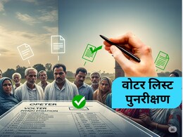 बिहार वोटर लिस्‍ट रिवीजन में बड़ा खुलासा, वोटर लिस्‍ट में नेपाल, बांग्लादेश और म्यांमार के लोगों के नाम