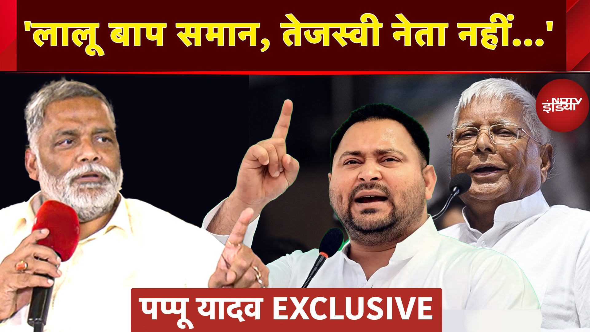 Bihar Elections 2025: Election Commission, Tejashwi Yadav और Nitish सरकार पर क्या बोले Pappu Yadav