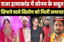 Raja Raghuvanshi Murder Case में Sonam के सबूत छिपाने वाले Siloam James को मिली जमानत Raja Raghuvanshi Murder Case में Sonam के सबूत छिपाने वाले Siloam James को मिली जमानत