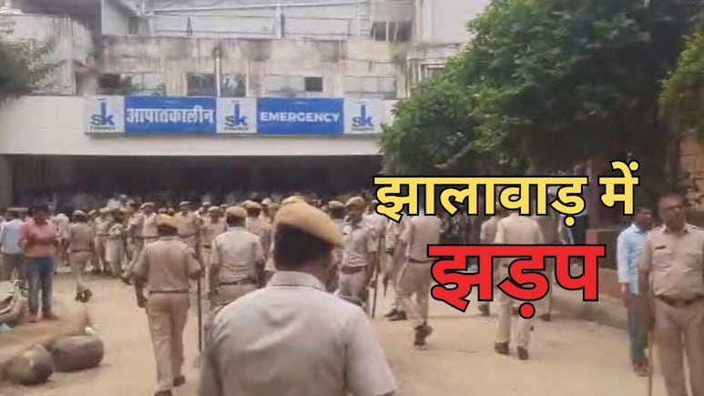 झालावाड़ में मृतक बच्चों के परिजनों और पुलिस के बीच झड़प...लाठीचार्ज, नरेश मीणा हिरासत में लिये गए