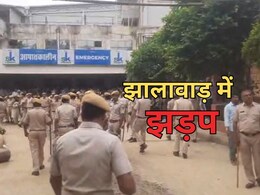 झालावाड़ में मृतक बच्चों के परिजनों और पुलिस के बीच झड़प...लाठीचार्ज, नरेश मीणा हिरासत में लिये गए झालावाड़ में मृतक बच्चों के परिजनों और पुलिस के बीच झड़प...लाठीचार्ज, नरेश मीणा हिरासत में लिये गए