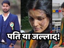 बेरहम पति, जल्लाद सास-ससुर... हैवानियत की सारी हदें पार करने वाले गए सलाखों के पीछे  