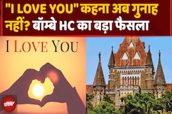 Bombay High Court Nagpur Bench Verdict: 'I Love You' बोलना यौन उत्पीड़न नहीं Bombay High Court Nagpur Bench Verdict: 'I Love You' बोलना यौन उत्पीड़न नहीं