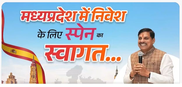 LaLiga मैचों में MP की ब्रांडिंग; मैड्रिड से मध्यप्रदेश तक निवेश की नई राह, CM ने कहा भारत-स्पेन भाई-भाई LaLiga मैचों में MP की ब्रांडिंग; मैड्रिड से मध्यप्रदेश तक निवेश की नई राह, CM ने कहा भारत-स्पेन भाई-भाई