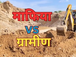 Rajasthan: प्रशासन हुआ नाकाम तो पूरे गांव ने पैसे जुटाकर मंगा ली JCB, खनन माफिया से अब सीधी लड़ाई Rajasthan: प्रशासन हुआ नाकाम तो पूरे गांव ने पैसे जुटाकर मंगा ली JCB, खनन माफिया से अब सीधी लड़ाई