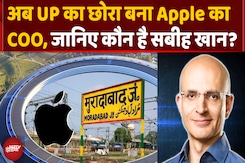 UP का छोरा बना Apple का COO, Tim Cook भी करते हैं सबीह खान को पसंद UP का छोरा बना Apple का COO, Tim Cook भी करते हैं सबीह खान को पसंद