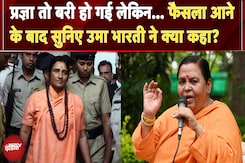 Malegaon Blast Case: फैसला आने के बाद सुनिए उमा भारती ने क्या कहा? | NDTV India Malegaon Blast Case: फैसला आने के बाद सुनिए उमा भारती ने क्या कहा? | NDTV India