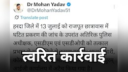 राजपूत छात्रावास पिटाई मामले में सीएम यादव के निर्देश के बाद बड़ा एक्शन, बड़े पुलिस अधिकारियों को हटाया गया
