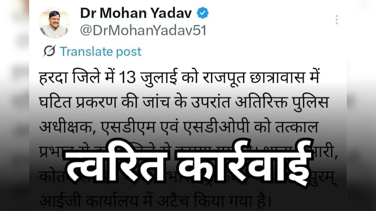 राजपूत छात्रावास पिटाई मामले में सीएम यादव के निर्देश के बाद बड़ा एक्शन, बड़े पुलिस अधिकारियों को हटाया गया राजपूत छात्रावास पिटाई मामले में सीएम यादव के निर्देश के बाद बड़ा एक्शन, बड़े पुलिस अधिकारियों को हटाया गया