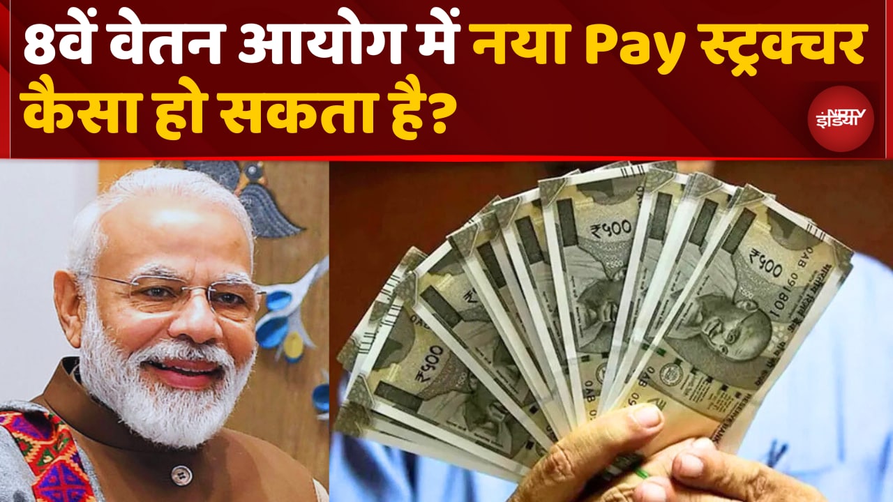 सरकारी कर्मचारी की  कितनी बढ़ेगी Salary, कबसे होगा लागू?