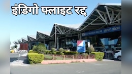 Indigo Flights: अब नहीं होगी नासिक, उदयपुर और जोधपुर के लिए सीधी उड़ानें, जानें - इंडिगो का नया फैसला