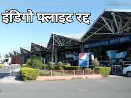 Indigo Flights: अब नहीं होगी नासिक, उदयपुर और जोधपुर के लिए सीधी उड़ानें, जानें - इंडिगो का नया फैसला