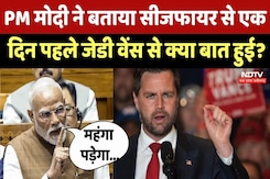 PM Modi Parliament Speech: सीजफायर से एक दिन पहले PM Modi की JD Vance से क्या बात हुई थी? PM Modi Parliament Speech: सीजफायर से एक दिन पहले PM Modi की JD Vance से क्या बात हुई थी?