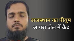 परेशान कर देगी राजस्थान के पीयूष की मो. अली बनने की कहानी, कंप्यूटर साइंस का छात्र... फंसने के बाद अब पछतावा