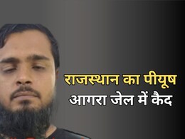 परेशान कर देगी राजस्थान के पीयूष की मो. अली बनने की कहानी, कंप्यूटर साइंस का छात्र... फंसने के बाद अब पछतावा परेशान कर देगी राजस्थान के पीयूष की मो. अली बनने की कहानी, कंप्यूटर साइंस का छात्र... फंसने के बाद अब पछतावा