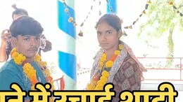 Love Marriage: प्रेमी के साथ मिली लापता युवती, तो पुलिस ने थाना परिसर में ही करवा दी शादी