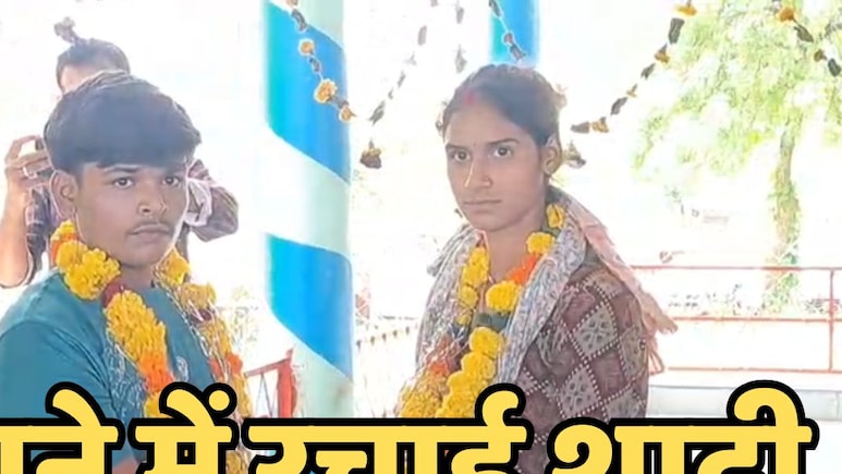 Love Marriage: प्रेमी के साथ मिली लापता युवती, तो पुलिस ने थाना परिसर में ही करवा दी शादी