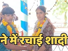 Love Marriage: प्रेमी के साथ मिली लापता युवती, तो पुलिस ने थाना परिसर में ही करवा दी शादी Love Marriage: प्रेमी के साथ मिली लापता युवती, तो पुलिस ने थाना परिसर में ही करवा दी शादी