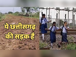 CG News: आजादी के बाद अब तक यहां नहीं बनी सड़क, 'रोड नहीं, तो वोट नहीं' के बाद अब दी जा रही है ऐसी सजा