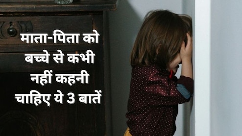 बच्चे से कौनसी 3 बातें कभी नहीं कहनी चाहिए? डॉक्टर ने किया एक्सप्लेन, दी पैरेंट्स को यह सलाह