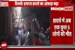 Delhi Building Collapse: 4 मंजिला इमारत गिरी, अब तक 5 लोगों की मौत, रेस्क्यू ऑपरेशन जारी |NDTV India Delhi Building Collapse: 4 मंजिला इमारत गिरी, अब तक 5 लोगों की मौत, रेस्क्यू ऑपरेशन जारी |NDTV India
