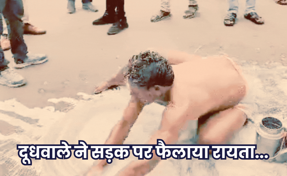 High Voltage Drama: बाइक सर्विस में जरा देर क्या हुई, सड़क पर फैल गया दूधवाला, रोड पर घंटों चला हाई वोल्टेज ड्रामा