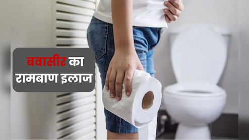 बवासीर की समस्या में राहत दे सकता है किचन में मौजूद ये सस्ता सा मसाला, डॉक्टर ने बताया इस्तेमाल का सही तरीका