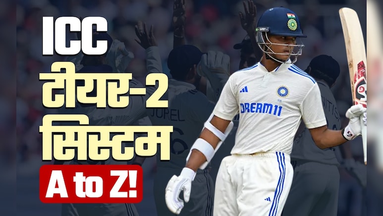 'टू-टीयर टेस्ट सिस्टम' आईसीसी के टॉप एजेंडे में, डिटेल से जानें कैसे करेगा काम, क्या होगा असर