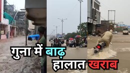 सैलाब से सहमा गुना... मौत का बहाव, मलबे में दबी उम्मीदें, हालात बिगड़े तो सेना ने संभाला मोर्चा