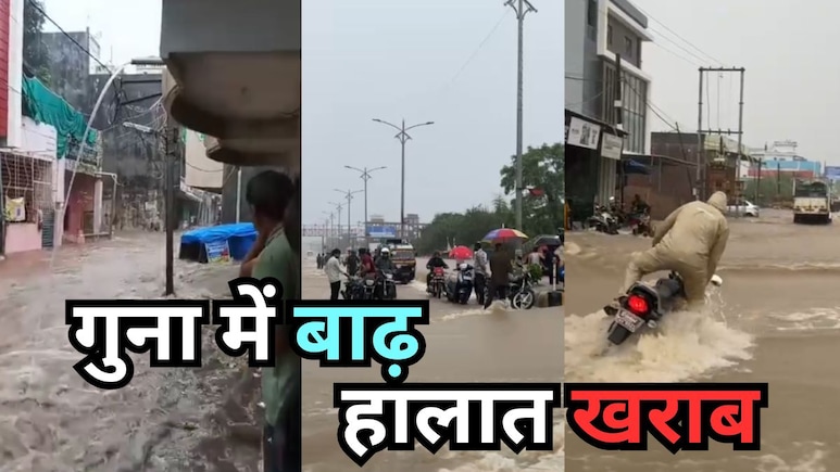 सैलाब से सहमा गुना... मौत का बहाव, मलबे में दबी उम्मीदें, हालात बिगड़े तो सेना ने संभाला मोर्चा सैलाब से सहमा गुना... मौत का बहाव, मलबे में दबी उम्मीदें, हालात बिगड़े तो सेना ने संभाला मोर्चा
