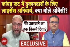 Asaduddin Owaisi Exclusive: कांवड़ रूट पर मुस्लिम दुकानदारों के बैन पर क्या बोले ओवैसी? | NDTV India Asaduddin Owaisi Exclusive: कांवड़ रूट पर मुस्लिम दुकानदारों के बैन पर क्या बोले ओवैसी? | NDTV India