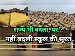 लगभग 25 साल का छत्तीसगढ़ और उससे भी पुराना राज्य में संचालित यह प्राइमरी स्कूल, सरकारें बदलीं, लेकिन नहीं बदली सूरत