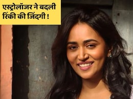 जब एस्ट्रोलॉजर ने की थी पंचायत की रिंकी की भविष्यवाणी, कहा था- तुम्हें एक्टिंग या मॉडलिंग में जाना चाहिए जब एस्ट्रोलॉजर ने की थी पंचायत की रिंकी की भविष्यवाणी, कहा था- तुम्हें एक्टिंग या मॉडलिंग में जाना चाहिए