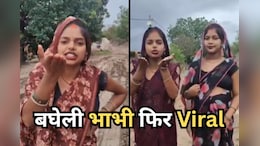 Bagheli Bhabhi: फिर सुर्खियों में आई बघेली भाभी, खराब सड़क के लिए कलेक्टर से लेकर गडकरी तक को किया कटघरे में खड़ा