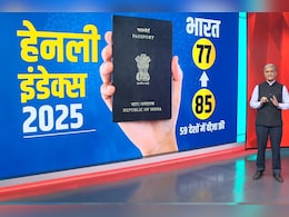 Henley passport index में कितने पायदान चढ़ा भारत का पासपोर्ट? जानें Henley passport index में कितने पायदान चढ़ा भारत का पासपोर्ट? जानें