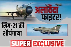 अलविदा फाइटर! | मिग-21 की शौर्यगाथा | MiG-21 Fighter Jet | Indian Air Force | SUPER EXCLUSIVE अलविदा फाइटर! | मिग-21 की शौर्यगाथा | MiG-21 Fighter Jet | Indian Air Force | SUPER EXCLUSIVE
