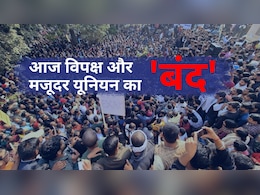 Bharat Bihar Bandh LIVE: बिहार, बंगाल में भी दिख रहा भारत बंद का असर, सड़कों पर उतरे लोग; जानें हर अपडेट Bharat Bihar Bandh LIVE: बिहार, बंगाल में भी दिख रहा भारत बंद का असर, सड़कों पर उतरे लोग; जानें हर अपडेट