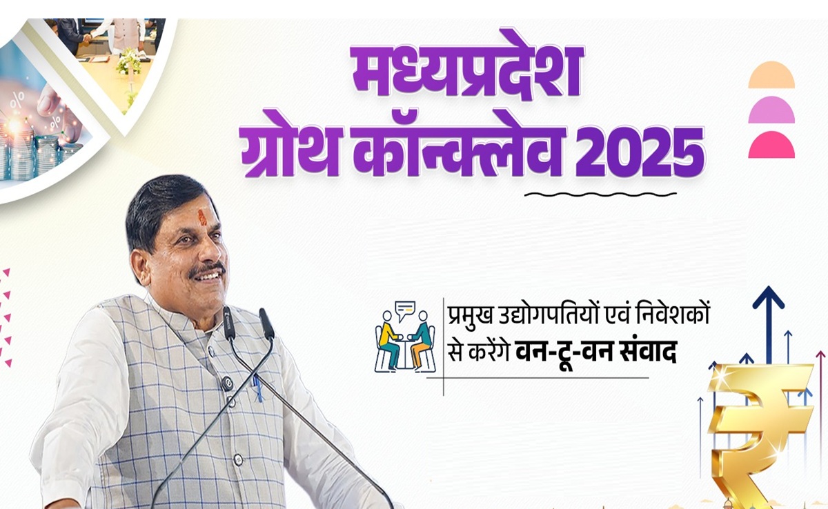 MP Growth Conclave: इंदौर में रियल एस्टेट निवेशकों से CM का संवाद, शहरी विकास का ब्लूप्रिंट और फ्यूचर प्लान