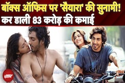 Saiyaara Movie Box Office Collection: सैयारा के लिए लोगों की दीवानगी ने फिल्म को बनाया Superhit! Saiyaara Movie Box Office Collection: सैयारा के लिए लोगों की दीवानगी ने फिल्म को बनाया Superhit!