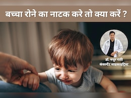 बच्चे अपनी बात मनवाने के लिए रोने का करते हैं नाटक तो पैरेंट्स को जरूर सुननी चाहिए एक्सपर्ट की यह सलाह, ऐसे दूर होगी बुरी आदत बच्चे अपनी बात मनवाने के लिए रोने का करते हैं नाटक तो पैरेंट्स को जरूर सुननी चाहिए एक्सपर्ट की यह सलाह, ऐसे दूर होगी बुरी आदत