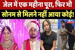 Raja Raghuvanshi Case : न अफसोस और न ही पछतावा, 1 Month से Shillong Jail में बंद Sonam Raja Raghuvanshi Case : न अफसोस और न ही पछतावा, 1 Month से Shillong Jail में बंद Sonam