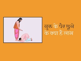 ज्योतिर्विद से जानिए गुरु पूर्णिमा के दिन गुरु का पांव छूकर आशीर्वाद लेने से क्या मिलता है फल? ज्योतिर्विद से जानिए गुरु पूर्णिमा के दिन गुरु का पांव छूकर आशीर्वाद लेने से क्या मिलता है फल?