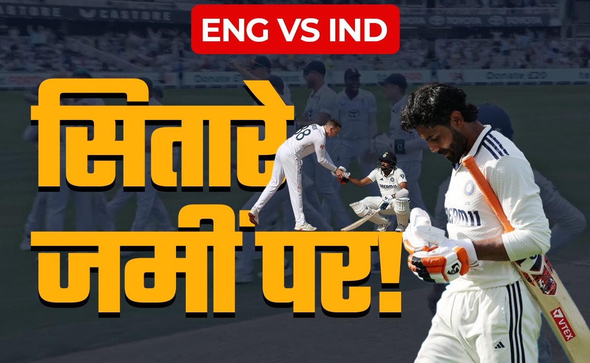 Eng vs Ind: ये 5 बड़ी गलतियां ले डूबीं लॉर्ड्स में, जीता हुआ मैच हार गया भारत