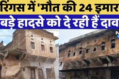 Monsoon 2025: Ringas में बड़े हादसे को दावत दे रही हैं ये Buildings Monsoon 2025: Ringas में बड़े हादसे को दावत दे रही हैं ये Buildings