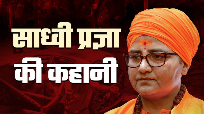 प्रज्ञा सिंह: कैसे "आतंकवादी" के ठप्पे ने भगवाधारी महिला को संसद तक पहुंचाया