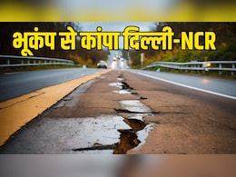 भूकंप आने से सिहर गए हैं? Earthquake आने पर फंस जाएं तो बस यह काम कर लें, सेफ रहेंगे आप भूकंप आने से सिहर गए हैं? Earthquake आने पर फंस जाएं तो बस यह काम कर लें, सेफ रहेंगे आप