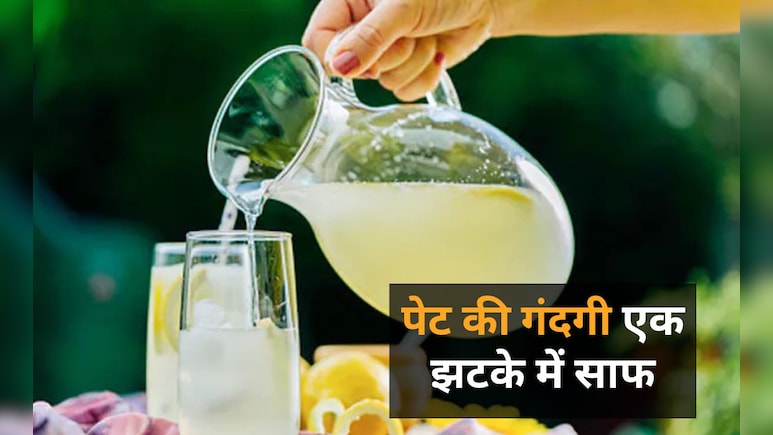 पेट की गंदगी को पूरी तरह से साफ कर देंगीं घर में रखी ये चीजें, ऐसे तैयार करें अपना डिटॉक्स ड्रिंक