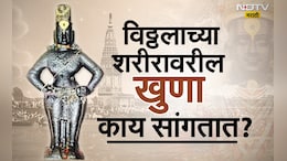 Ashadhi Ekadashi 2025 : विठ्ठलाच्या शरीरावरील खुणा आणि चिन्ह काय सांगतात?
