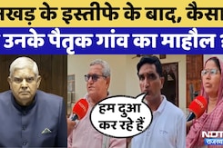 Jagdeep Dhankhar Resignation: कैसा है Dhankhar के गांव का माहौल? | Rajasthan | Latest News